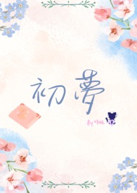 听说你既想吃糖又想嚐刀？